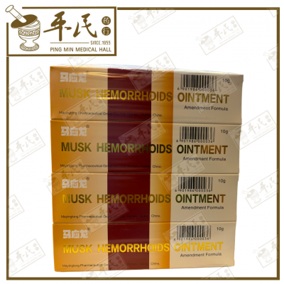 Musk Hemorrhoids Ointment 10G 马应龙麝香痔疮膏 | Bulk Purchase | 1 Dozen | 12 Pcs | Exp: 08/2026