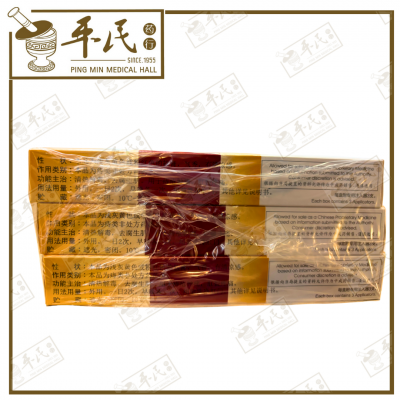 Musk Hemorrhoids Ointment 10G 马应龙麝香痔疮膏 | Bulk Purchase | 1 Dozen | 12 Pcs | Exp: 08/2026