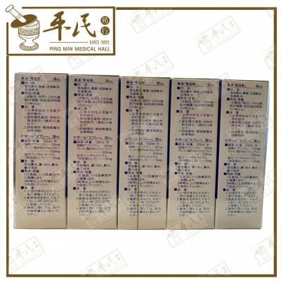 Nazal Spray Sato 30ml 鼻通喷液剂 | Bulk Buy | 1 Pack | 10 Pcs | Exp: 05/2025
