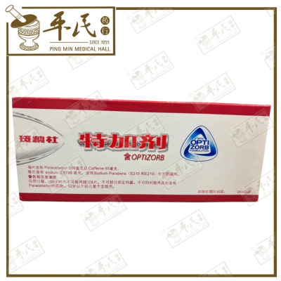 Panadol Extra 120 Caplets 班纳度 特加剂 BULK PURCHASE | 1 DOZEN | 12 Pcs