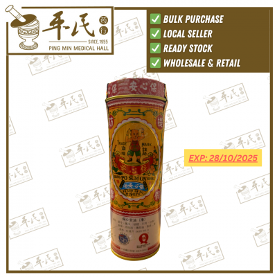 Po Sum On 保心安油 1 号 Medicated Oil | Muscle, Joint, Back Pain Relief | Exp: 28/07/2028