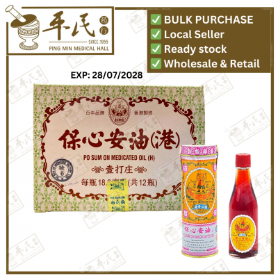 Po Sum On 保心安油 2号 Medicated Oil | Muscle, Joint, Back Pain Relief | Bulk Buy | 1 Dozen | 12 Pcs | Exp: 28/07/2028