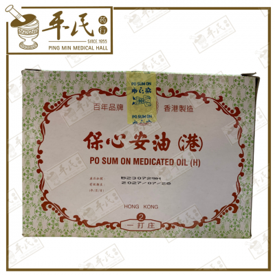 Po Sum On 保心安油 2号 Medicated Oil | Muscle, Joint, Back Pain Relief | Bulk Buy | 1 Dozen | 12 Pcs | Exp: 28/07/2028