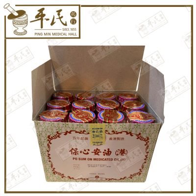 Po Sum On 保心安油 2号 Medicated Oil | Muscle, Joint, Back Pain Relief | Bulk Buy | 1 Dozen | 12 Pcs | Exp: 28/07/2028