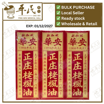 Rawang Embrocation 56ml 正庄栳枫油 华安 | Bulk Buy | 1 Dozen | 12 Pcs | Exp: 01/12/2027