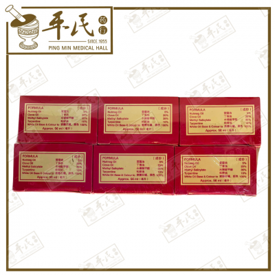Rawang Embrocation 56ml 正庄栳枫油 华安 | Bulk Buy | 1 Dozen | 12 Pcs | Exp: 01/12/2027