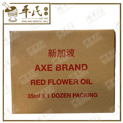 Red Flower Oil 35ml Axe Brand 正红花油 斧标 | Bulk Buy | 1 Dozen | 12 Pcs | Exp: 13/06/2026
