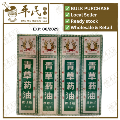 Rice Ear Brand Herbal Oil 15ml 稻穗商標 Bulk Buy | 1 Dozen | 12 Pcs | Exp: 05/05/2024