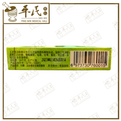 Run Hou Tang Wang'S Lozenges 28G 润喉糖 王老吉 | Exp: 25/03/2025