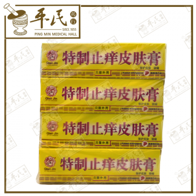 Skin Itch Cream Qian Jin 15G 特制止痒皮肤膏 前进 | Bulk Buy | 1 Dozen | 12 Pcs | Exp: 01/09/2028