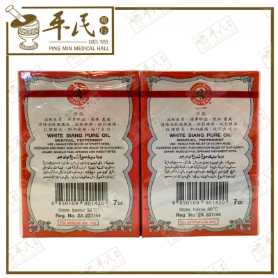 Siang Pure Oil Menthol Peppermint 7cc White 上标油 白 | Bulk Buy | 1 Pack | 6 Pcs | Exp: 08/11/2028