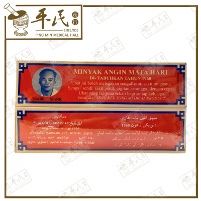 Sun Oil Medication 50ml 太阳风湿油 强力  | Bulk Buy | 1 Dozen | 12 Pcs | Exp: 01/05/2028