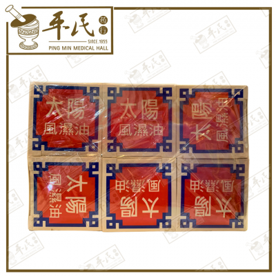 Sun Oil Medication 50ml 太阳风湿油 强力  | Bulk Buy | 1 Dozen | 12 Pcs | Exp: 01/05/2028