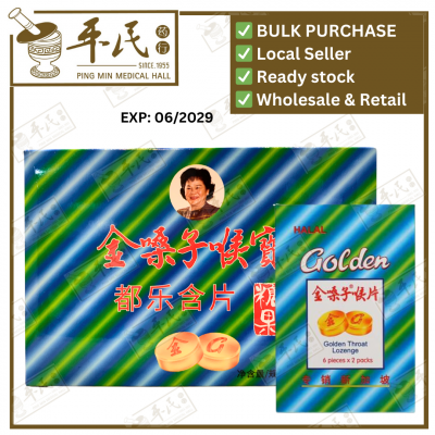 Golden Throat Lozenges 金嗓子喉宝 含片 2G X 12片 | Bulk Buy | 1 Pack | 8 Pcs | Exp: 05/09/2026