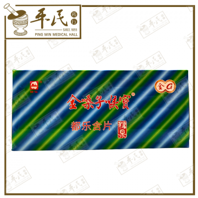 Golden Throat Lozenges 金嗓子喉宝 含片 2G X 12片 | Bulk Buy | 1 Pack | 8 Pcs | Exp: 05/09/2026
