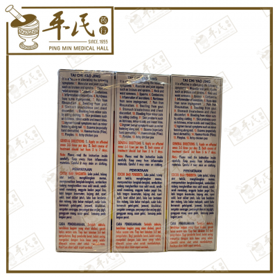 Tai Chi Yao Jing 太极药精 Die Da Feng Shi Jing 跌打风湿精 50ml | Bulk Buy | 1 Dozen | 12 Pcs | Exp: 06/2029