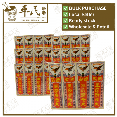 Teck Aun 'Chi-Kit' Pills 德安风沙济急丸 风沙丸 12 Sachets | Bulk Purchase | 1 Dozen | 12 Pcs | Exp: 01/2028