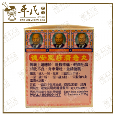 Teck Aun 'Chi-Kit' Pills 德安风沙济急丸 风沙丸 12 Sachets | Bulk Purchase | 1 Dozen | 12 Pcs | Exp: 01/2028