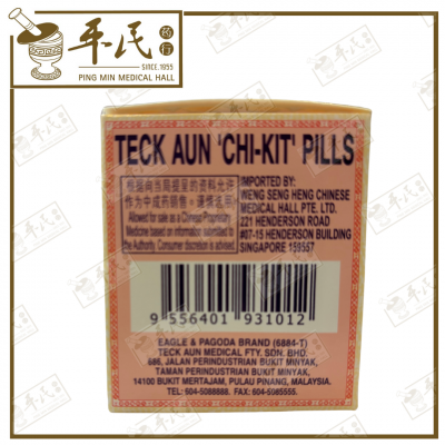 Teck Aun 'Chi-Kit' Pills 德安风沙济急丸 风沙丸 12 Sachets | Bulk Purchase | 1 Dozen | 12 Pcs | Exp: 01/2028