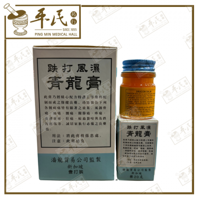 Tieh Ta Feng Shih Balm Dragon 跌打风湿青龙膏 20G (蓝)  | Bulk Buy | 1 Dozen | 12 Pcs | Exp: 04/2028