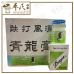 Tieh Ta Feng Shih Balm Dragon 跌打风湿青龙膏 20G (青)  | Bulk Buy | 1 Dozen | 12 Pcs | Exp: 12/2027