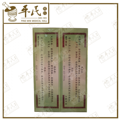 Tien-Chi Rheumatism Oil 60ml 田七跌打风湿精 | Bulk Buy | 1 Dozen | 12 Pcs | Exp: 03/2026
