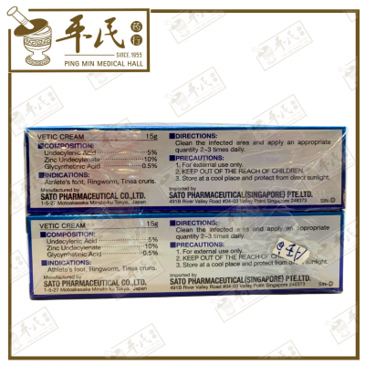 Vetic Cream Antifungal Remedy 15G Sato 担当者 香港脚  | Bulk Buy | 1 Dozen | 12 Pcs | Exp: 08/2025