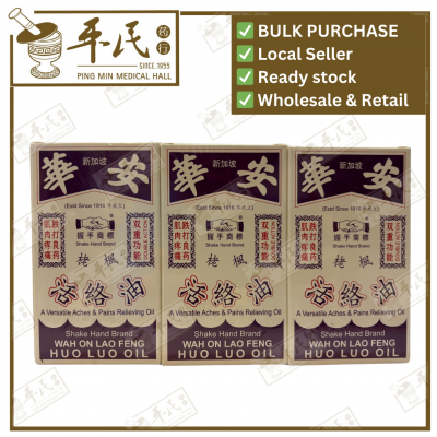Wah On Lao Feng Huo Luo Oil Shake Hand Brand 25ml 活络油 华安 握手商标 | Bulk Purchase | 1 Pack | 6 Pcs | Exp: 01/06/2028