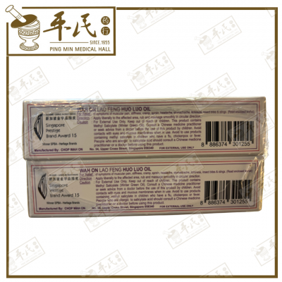 Wah On Lao Feng Huo Luo Oil Shake Hand Brand 25ml 活络油 华安 握手商标 | Bulk Purchase | 1 Pack | 6 Pcs | Exp: 01/06/2028
