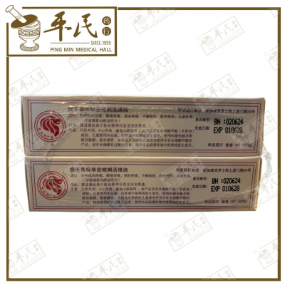 Wah On Lao Feng Huo Luo Oil Shake Hand Brand 25ml 活络油 华安 握手商标 | Bulk Purchase | 1 Pack | 6 Pcs | Exp: 01/06/2028