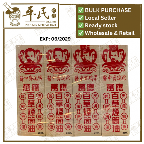 Wan Ying Bai Cao Yan Tong You 25ml 万应百草烟筒油  | Bulk Buy | 1 Dozen | 12 Pcs | Exp: 05/2029
