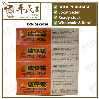 Wei Zi Huang Hemorrhoid Ointment 威仔癀  | Bulk Buy | 1 Dozen | 12 Pcs | Exp: 08/2026