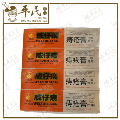 Wei Zi Huang Hemorrhoid Ointment 威仔癀  | Bulk Buy | 1 Dozen | 12 Pcs | Exp: 08/2026