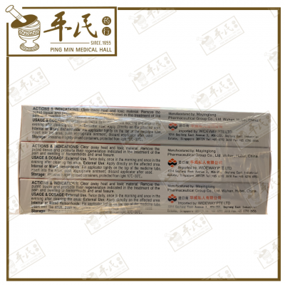 Wei Zi Huang Hemorrhoid Ointment 威仔癀  | Bulk Buy | 1 Dozen | 12 Pcs | Exp: 08/2026