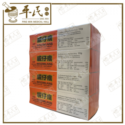Wei Zi Huang Hemorrhoid Ointment 威仔癀  | Bulk Buy | 1 Dozen | 12 Pcs | Exp: 08/2026