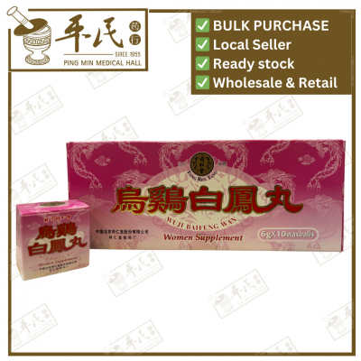 Wu Ji Bai Feng Wan 6G X 10 Waxballs Tong Ren Tang 乌鸡白凤丸 同仁堂 | Bulk Purchase | 1 Box | 10 Waxballs | Exp:01/07/2027
