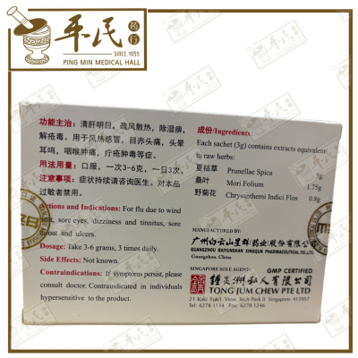 Xia Sang Ju Granules Less Sugar Qun Xing 3G X 10 Sachets 夏桑菊颗粒 低糖 群星 | Exp: 04/12/2024