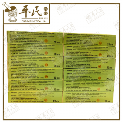 Yin Chiao Fever & Cold Capsule 20 Capsules Qian Jin 特制银翘伤风感冒丸 前进 | Bulk Buy | 1 Dozen | 12 Pcs
