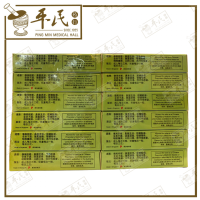 Yin Chiao Fever & Cold Capsule 20 Capsules Qian Jin 特制银翘伤风感冒丸 前进 | Bulk Buy | 1 Dozen | 12 Pcs