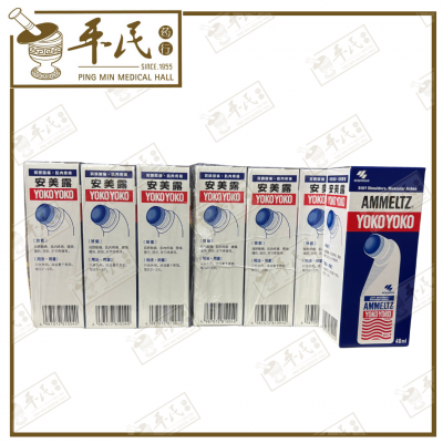 Yoko Yoko Ammeltz 48ml Original 安美露 | BULK PURCHASE | 1 DOZEN | 12 Pcs | EXP: 01/2027