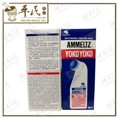 Yoko Yoko Ammeltz 48ml Original 安美露 | BULK PURCHASE | 1 DOZEN | 12 Pcs | EXP: 01/2027