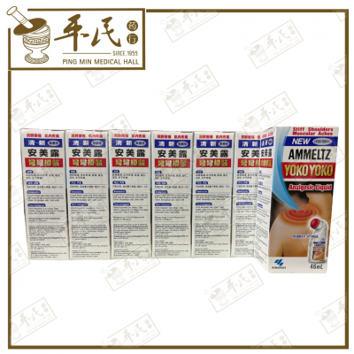 Yoko Yoko Ammeltz Less Smell New Formula 46ml 安美露 | BULK PURCHASE | 1 DOZEN | 12 Pcs | EXP: 08/2026