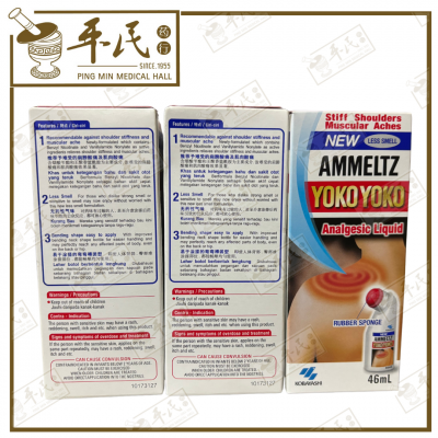 Yoko Yoko Ammeltz Less Smell New Formula 46ml 安美露 | BULK PURCHASE | 1 DOZEN | 12 Pcs | EXP: 08/2026