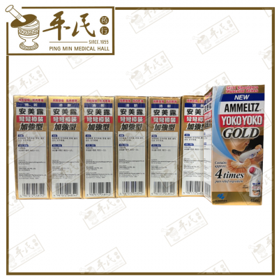 Yoko Yoko Gold Ammeltz New 4 Times Ingredients 安美露 46ml | BULK PURCHASE | 1 DOZEN | 12 Pcs | EXP: 09/2024