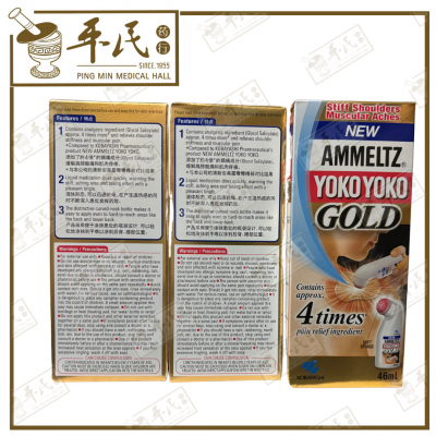 Yoko Yoko Gold Ammeltz New 4 Times Ingredients 安美露 46ml | BULK PURCHASE | 1 DOZEN | 12 Pcs | EXP: 09/2024