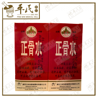 Zheng Gu Shui 30ml 正骨水 玉林 | Bulk Buy | 1 Dozen | 12 Pcs | Exp: 10/2027