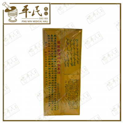 Zhui Feng You Quan Tou 追风油拳头 Boxing Ring Brand 拳赛牌 (Big/大 60ml) | Exp: 30/10/2027