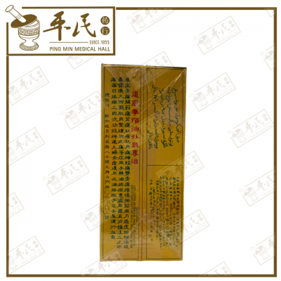 Zhui Feng You Quan Tou 追风油拳头 Boxing Ring Brand 拳赛牌 (Big/大 60ml) | Exp: 30/10/2027