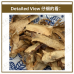 Chinese Herbs 中华草药
