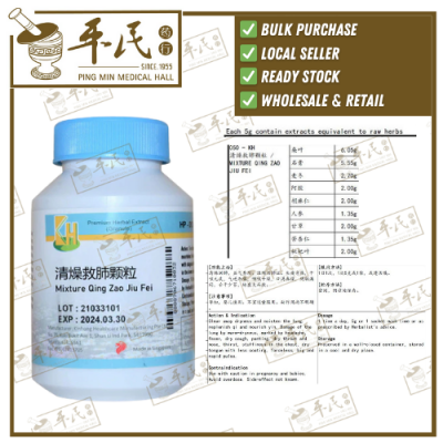 Mixture Qing Zao Jiu Fei 100g KH Brand 清燥救肺颗粒 100克 庆丰牌